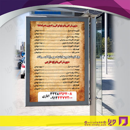 بنر و لارج فرمت رستوران و کافی شاپ رستوران و کبابی کد 14011402007