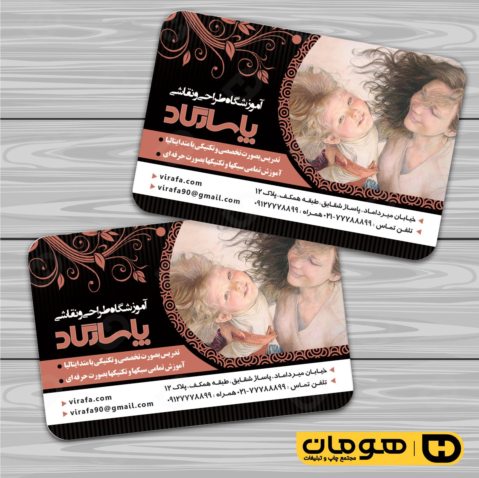 کارت  ویزیت  آموزشگاهها آموزشگاه نقاشی کد 010308009