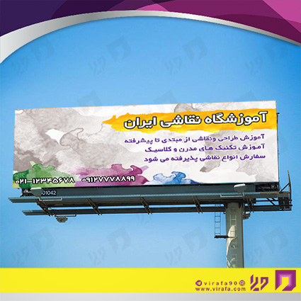 بنر و لارج فرمت آموزشگاهها  آموزشگاه نقاشی کد 14010306004