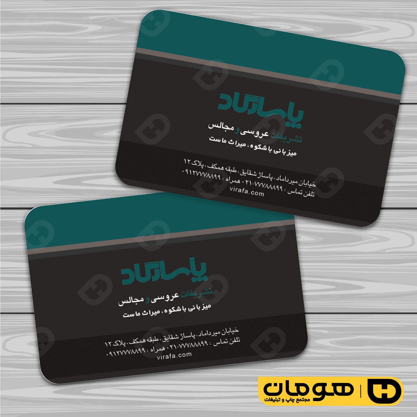 کارت  ویزیت  خدمات مجالس و مراسم تشریفات عروسی کد 011102006