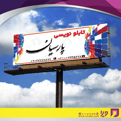 بنر و لارج فرمت خدمات صنعتی تابلوسازی کد 14010804010