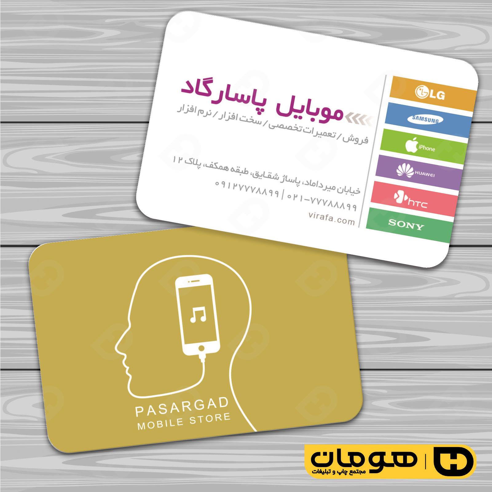 کارت  ویزیت  فناوری و ارتباطات فروشگاه موبایل و تلفن کد 011603029