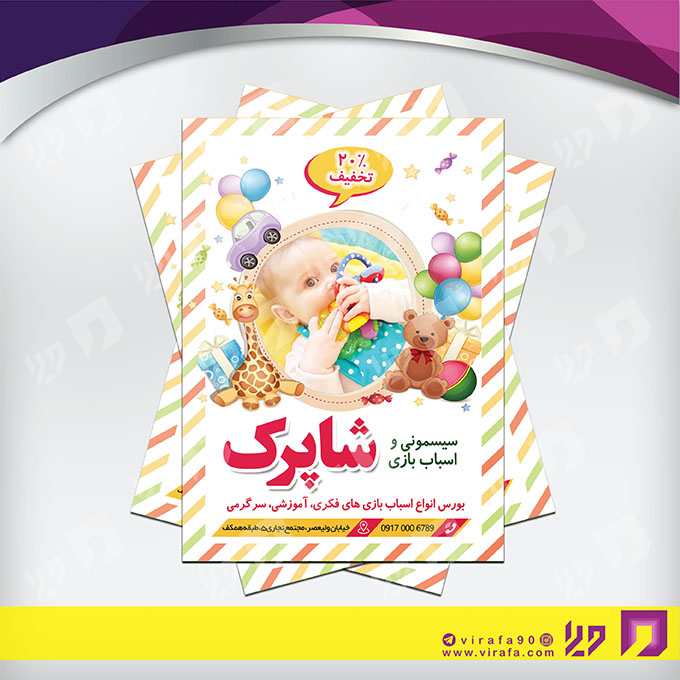 تراکت رنگی پوشاک و البسه سیسمونی و لباس بچه کد 020404028