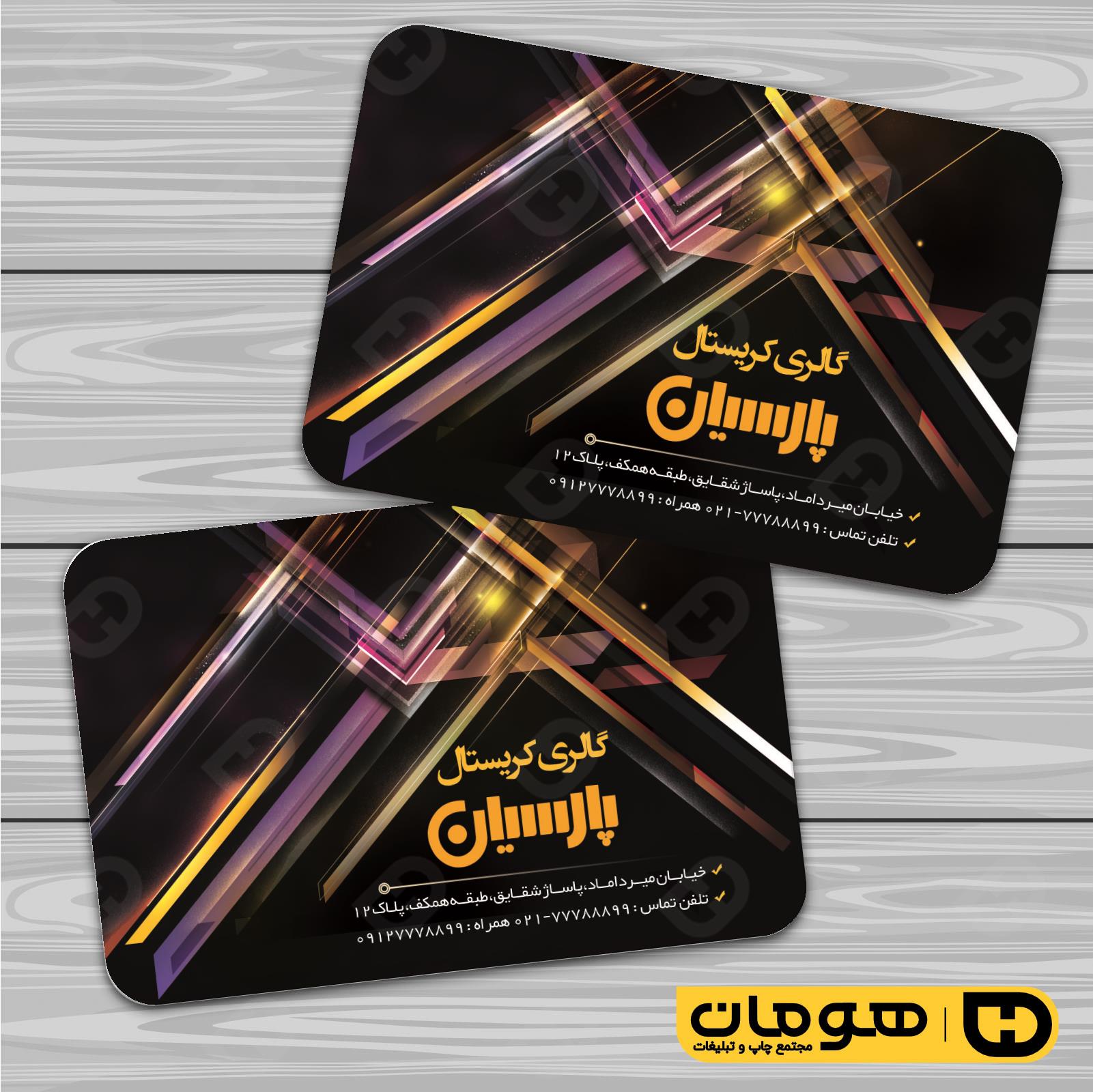 کارت  ویزیت  دکور و تزئینات داخلی ساختمان  گالری کریستال و بلوریجات کد 011407005