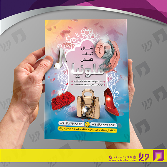 تراکت رنگی پوشاک و البسه فروشگاه کیف و کفش کد 020406019
