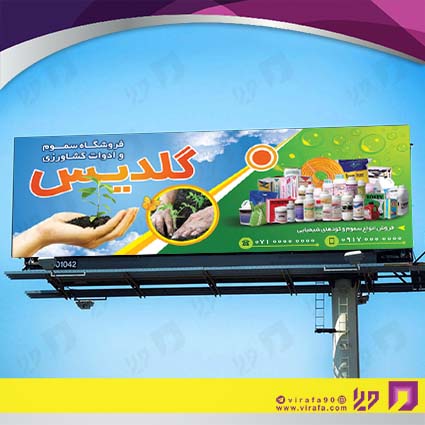 بنر و لارج فرمت سایر ماشین آلات کشاورزی کد 14011917002