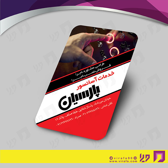 کارت  ویزیت  خدمات صنعتی خدمات آسانسور کد 010906005