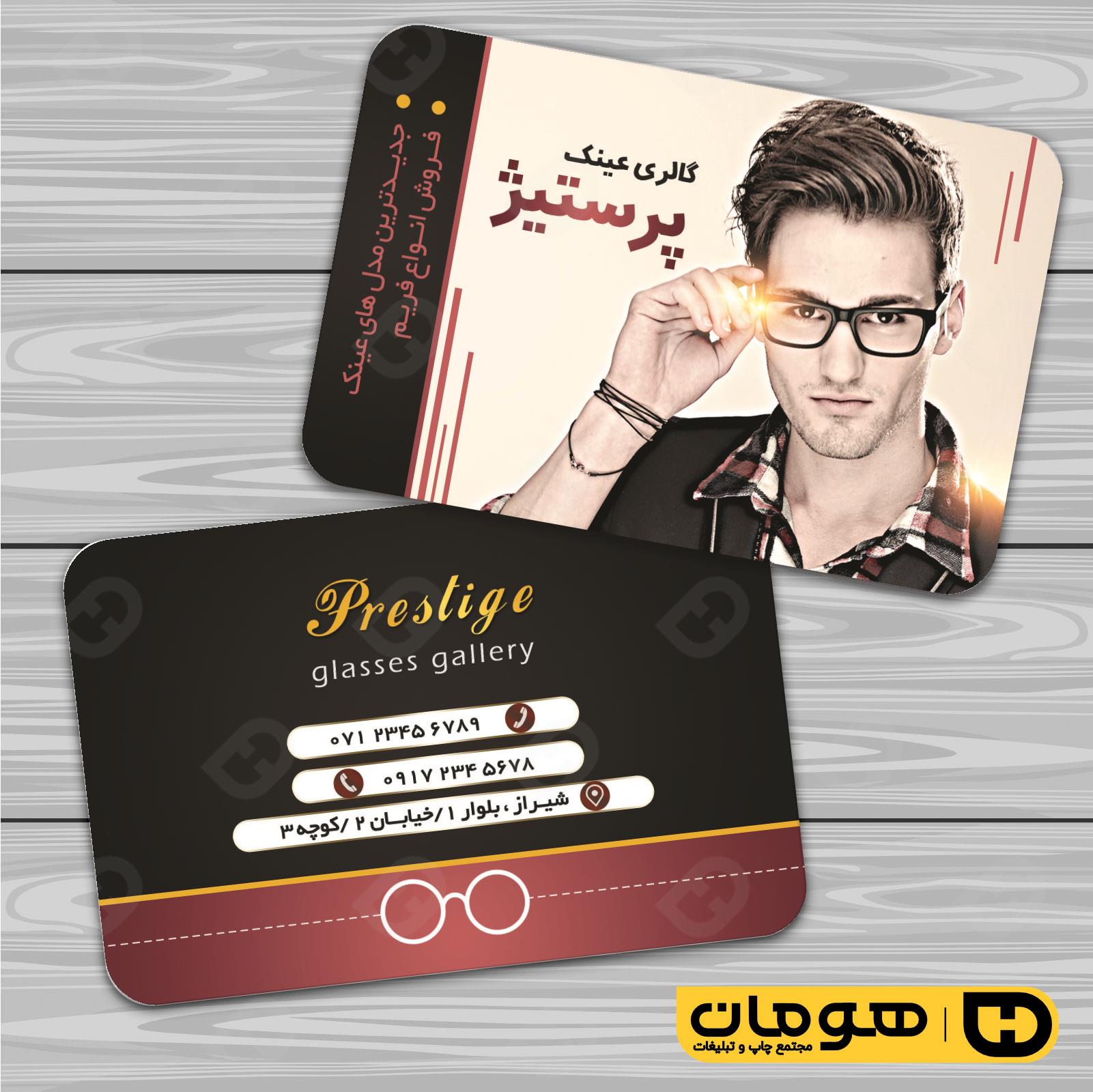 کارت  ویزیت  لوازم کادویی و زیورآلات فروشگاه عینک کد 011802028