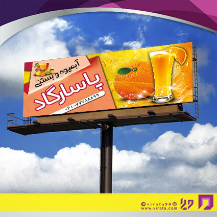 بنر و لارج فرمت رستوران و کافی شاپ آبمیوه و بستنی فروشی کد 14011401019