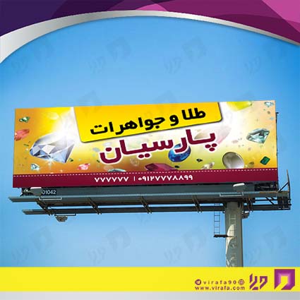 بنر و لارج فرمت لوازم کادویی و زیورآلات گالری جواهری و بدلیجات کد 14011003009