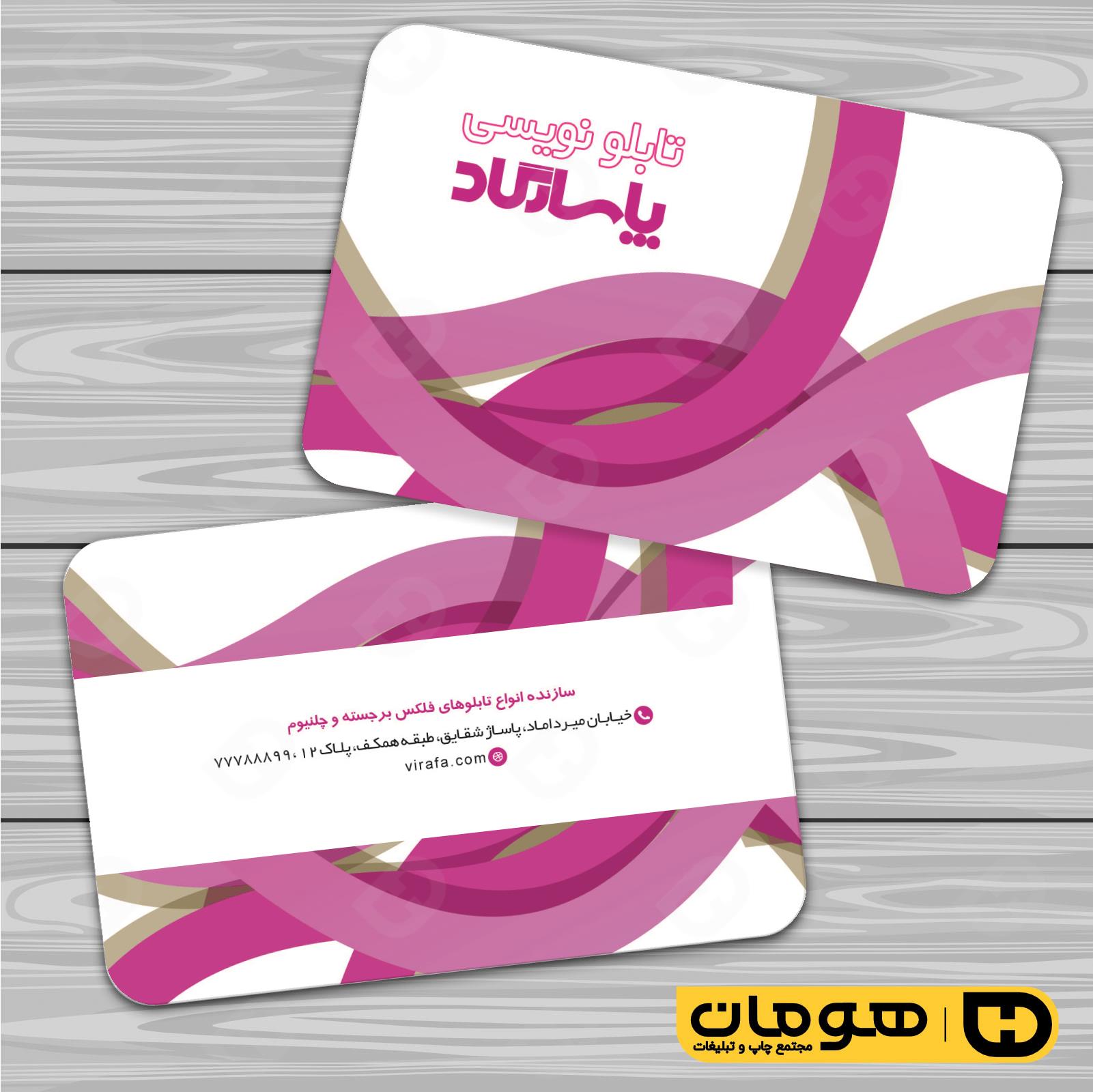 کارت  ویزیت  خدمات صنعتی تابلوسازی  کد 010904006