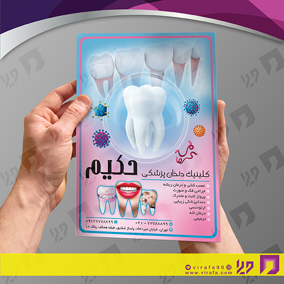 تراکت رنگی خدمات پزشکی دندانپزشک کد 020607017