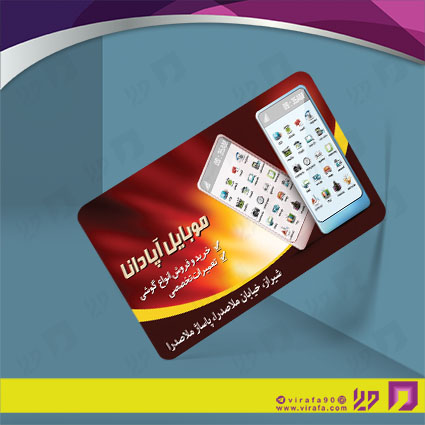 کارت  ویزیت  فناوری و ارتباطات فروشگاه موبایل و تلفن کد 011603005