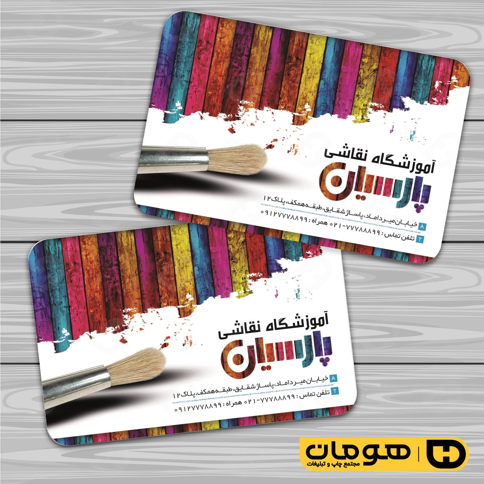 کارت  ویزیت  آموزشگاهها آموزشگاه نقاشی کد 010308001