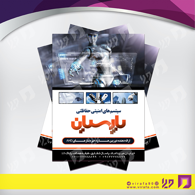 تراکت رنگی فناوری و ارتباطات سیستم های امنیتی کد 021401013