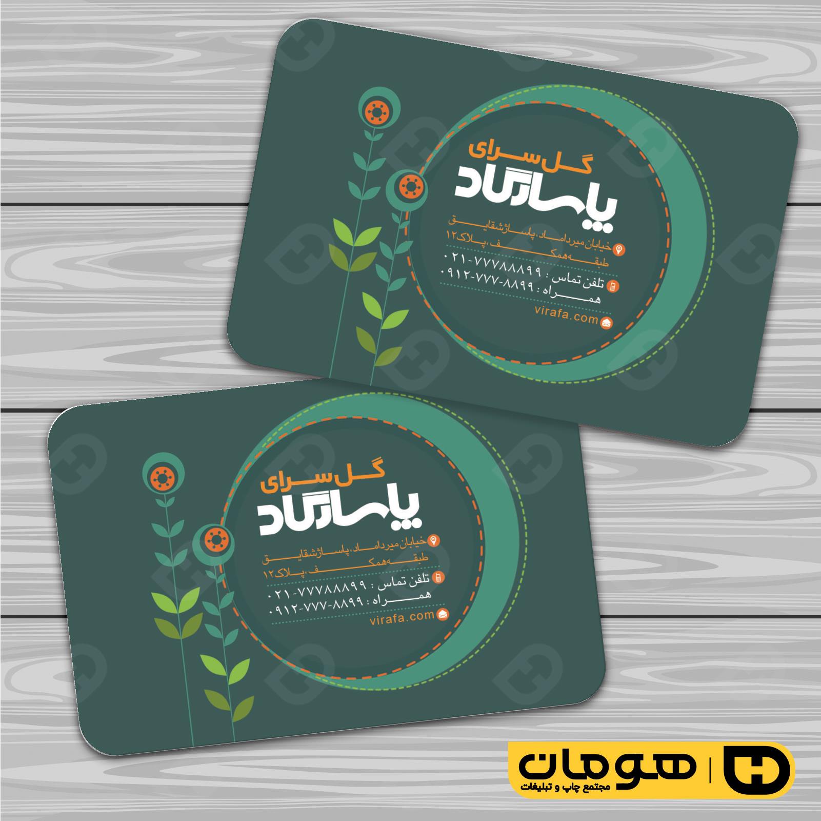 کارت  ویزیت  خدمات مجالس و مراسم گل فروشی کد 011104016