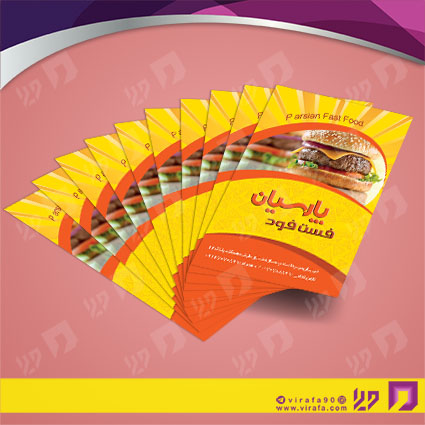 کارت  ویزیت  رستوران و کافی شاپ فست فود و پیتزا کد 011504047