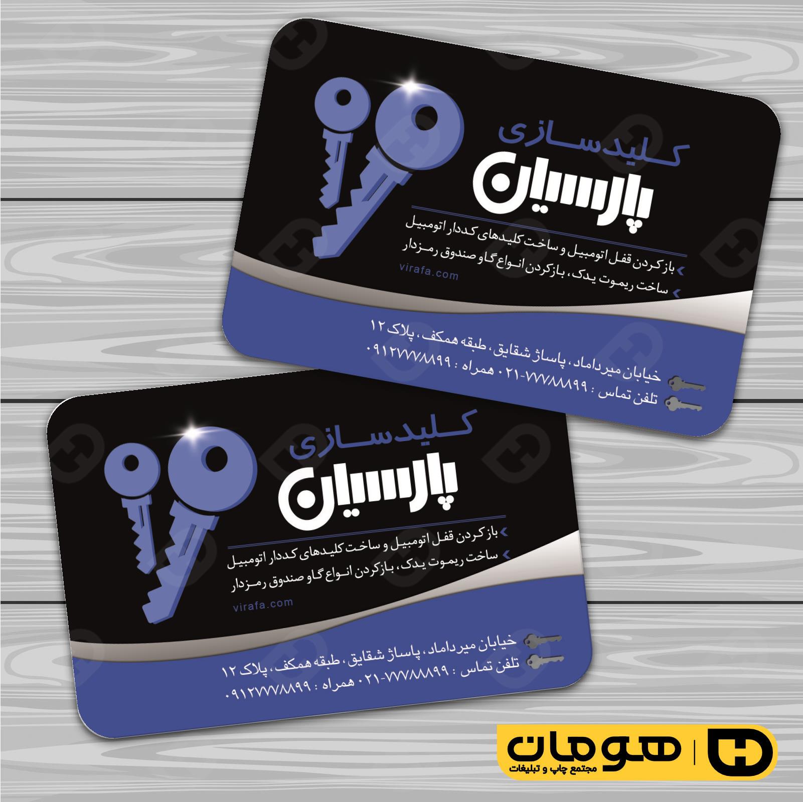 کارت  ویزیت  خدمات صنعتی کلید سازی کد 010910005