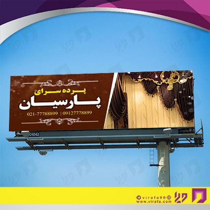 بنر و لارج فرمت دکور و تزئینات داخی ساختمان پرده سرا کد 14011301011