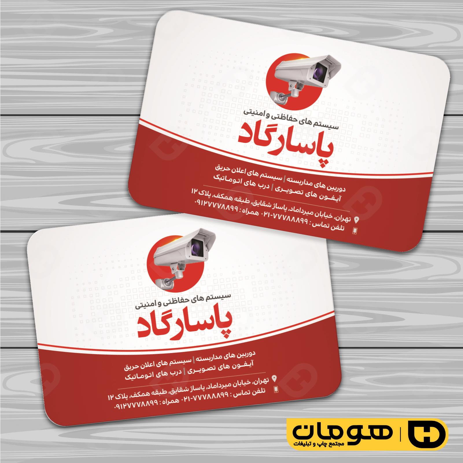 کارت  ویزیت  فناوری و ارتباطات سیستم های امنیتی کد 011601034