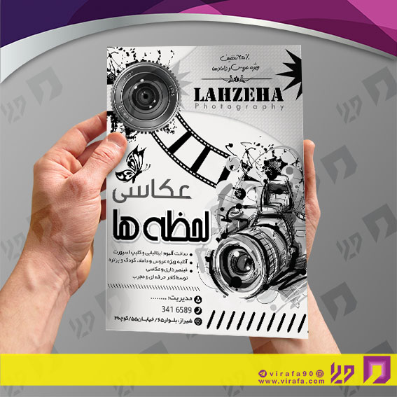 تراکت ریسو خدمات مجالس و مراسم آتلیه عکاسی کد 030901004