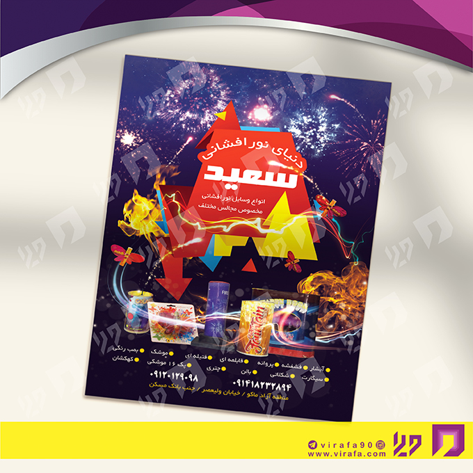 تراکت رنگی متفرقه سایر کد 021810003