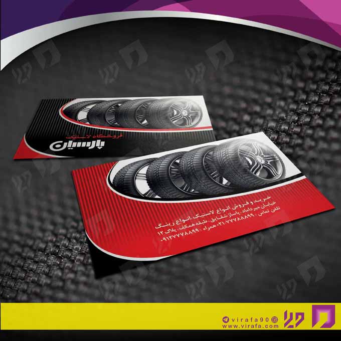 کارت  ویزیت  اتومبیل و موتورسیکلت لاستیک و آپاراتی کد 010109035