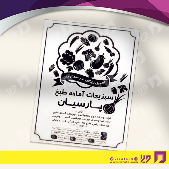 تراکت ریسو مواد غذایی سبزیجات آماده کد 031801005