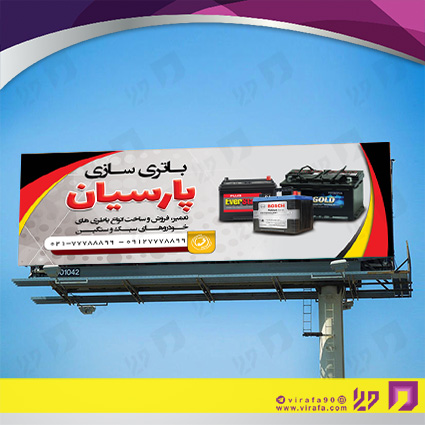 بنر و لارج فرمت اتومبیل و موتورسیکلت  باتری سازی کد 14010101001