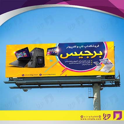 بنر و لارج فرمت فناوری و ارتباطات فروشگاه کامپیوتر کد 14011602031