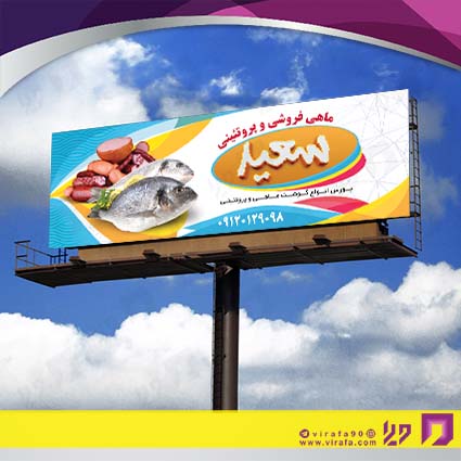 بنر و لارج فرمت مواد غذایی فروشگاه مرغ و ماهی کد 14011510007