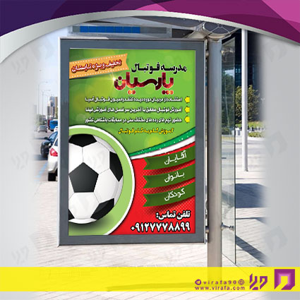 بنر و لارج فرمت خدمات ورزشی باشگاه ورزشی کد 14011203027