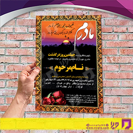 آگهی ترحیم آگهی ترحیم سایر سایر کد 070301008