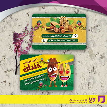 کارت  ویزیت  مواد غذایی آجیل و خشکبار کد 011901030