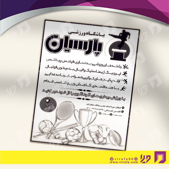 تراکت ریسو خدمات ورزشی باشگاه ورزشی کد 031102005