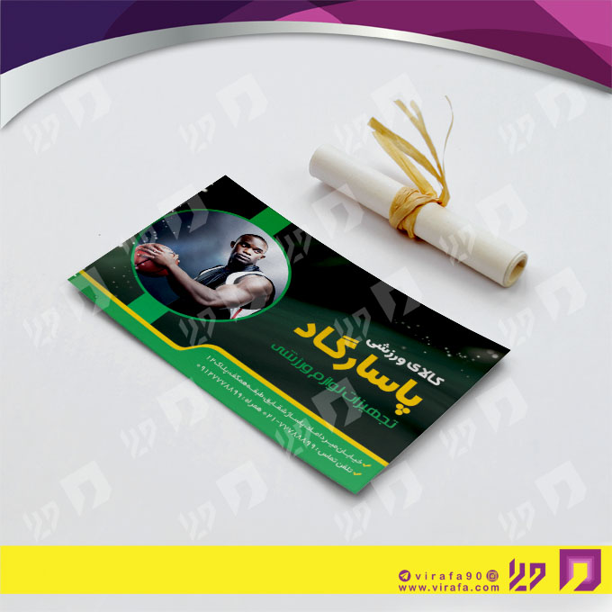 کارت  ویزیت  خدمات ورزشی فروشگاه لوازم ورزشی کد 011306030