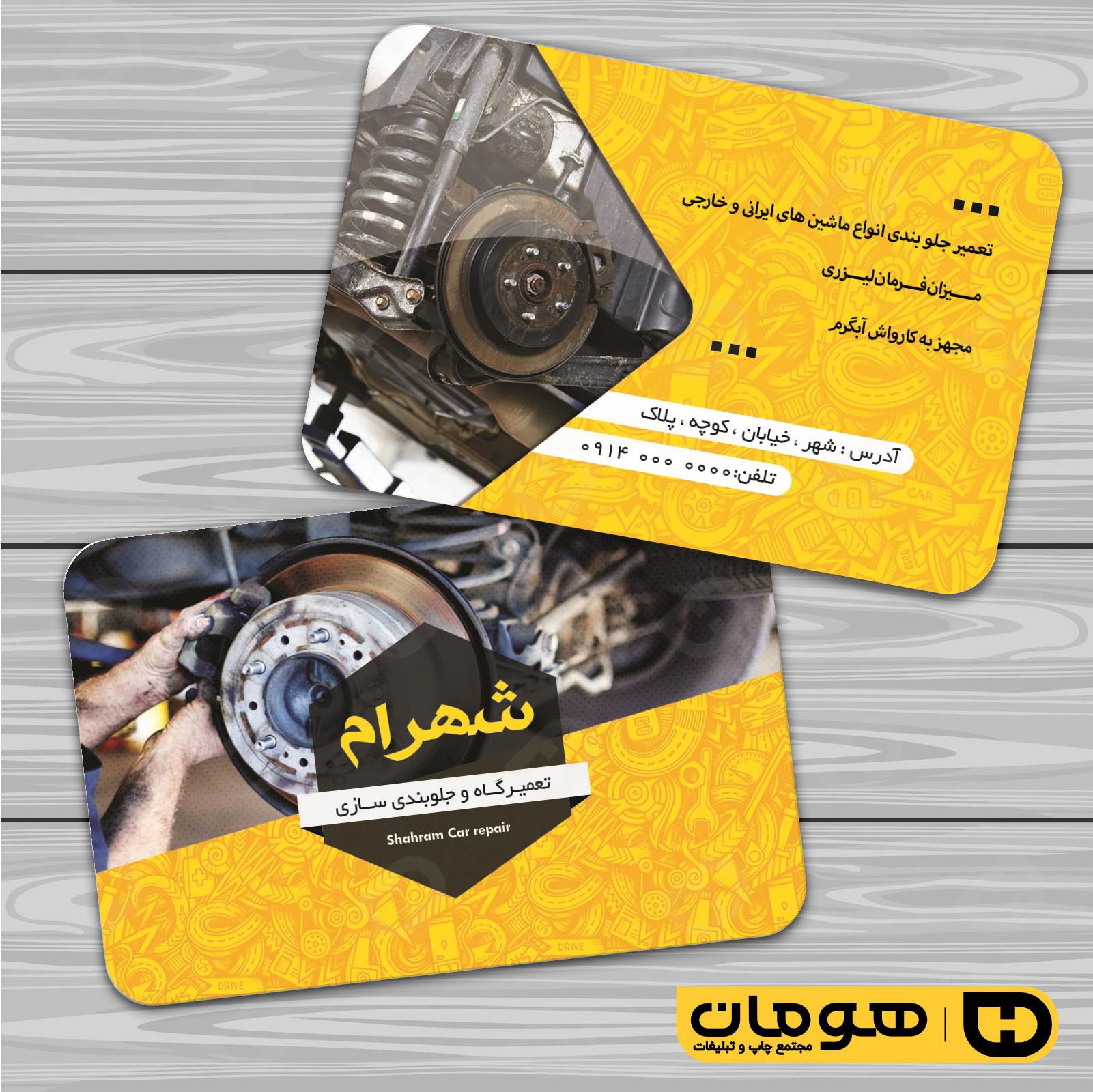 کارت  ویزیت  اتومبیل و موتورسیکلت تعمیرگاه اتومبیل کد 010104007