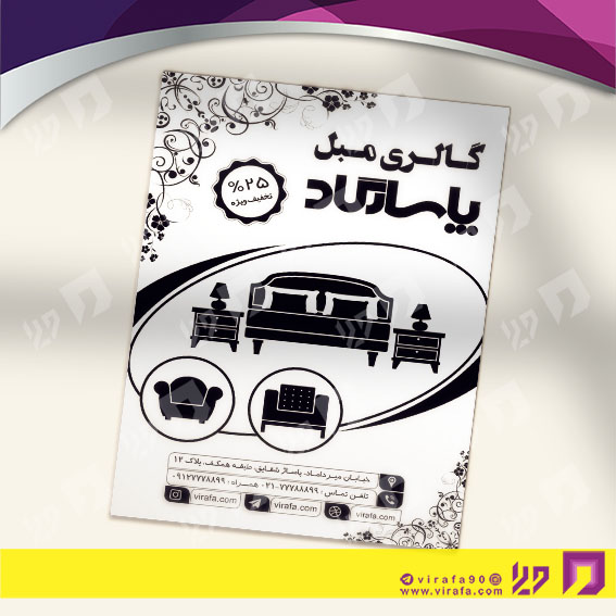 تراکت ریسو دکور و تزئینات داخلی ساختمان  فروشگاه مبل کد 031202005