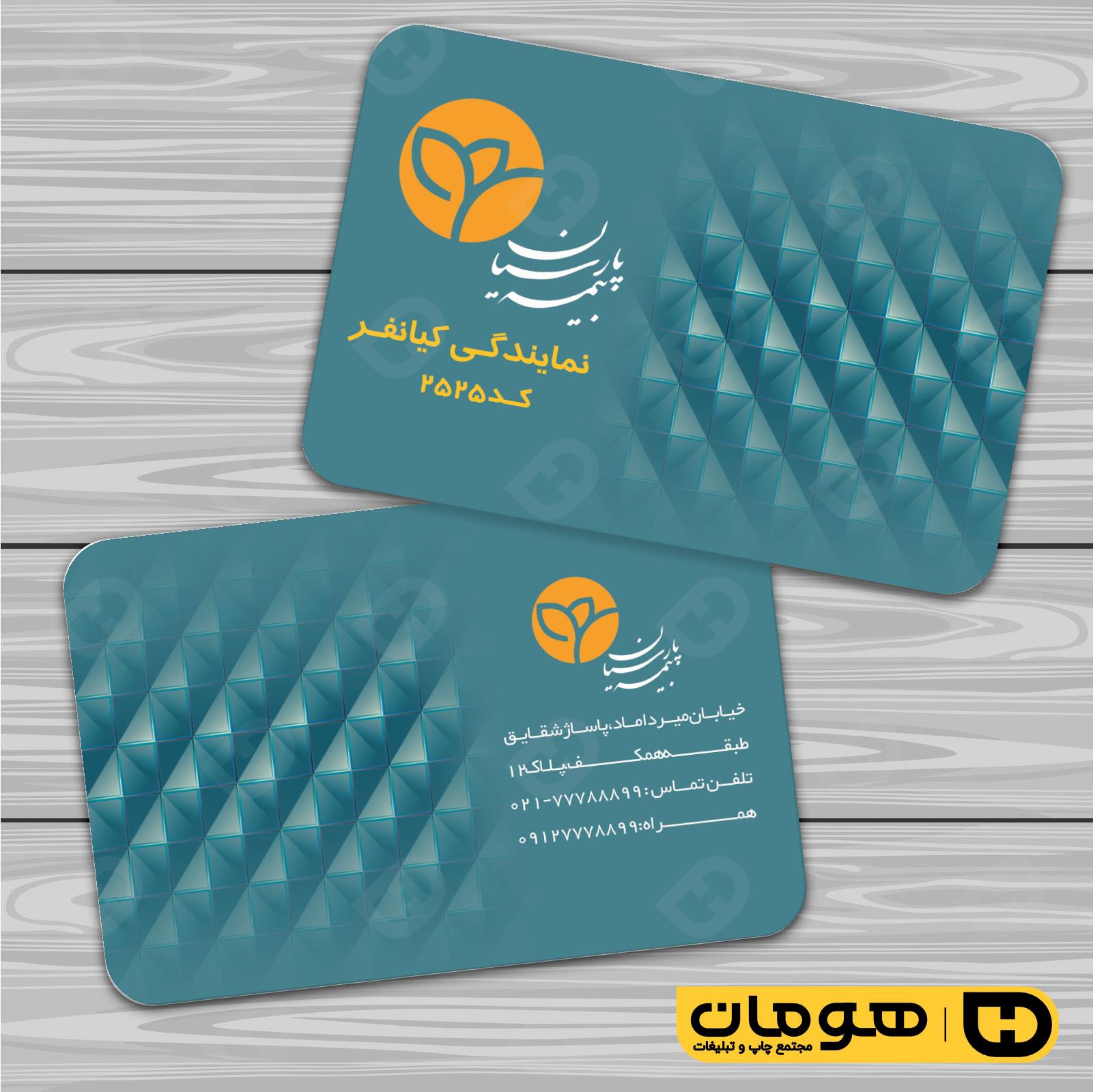 کارت  ویزیت  خدمات شهری دفتر بیمه  کد 010804041