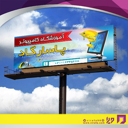 بنر و لارج فرمت آموزشگاهها آموزشگاه کامپیوتر کد 14010304003