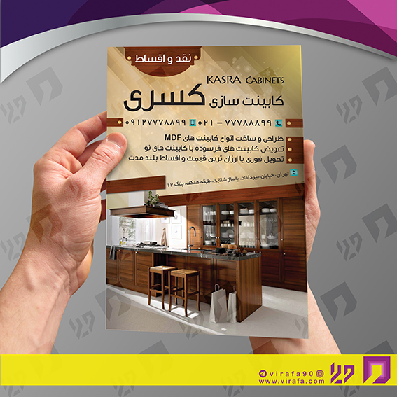 تراکت رنگی دکور و تزئینات داخلی ساختمان نمایشگاه و فروشگاه کابینت کد 021206010