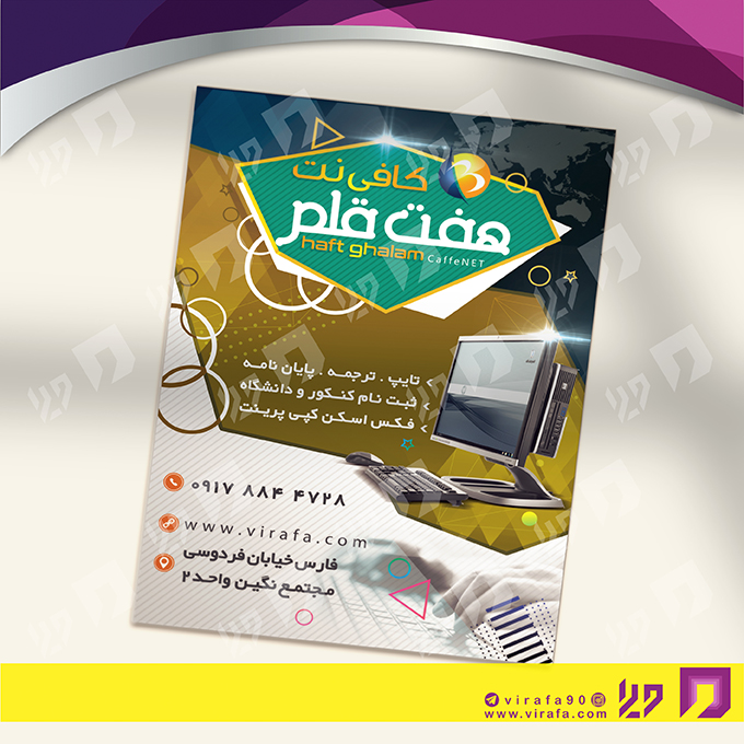 تراکت رنگی فناوری و ارتباطات کافی نت کد 021404007