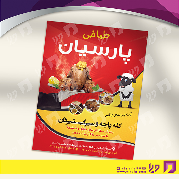 تراکت رنگی رستوران و کافی شاپ طباخی و کله پزی کد 021305002