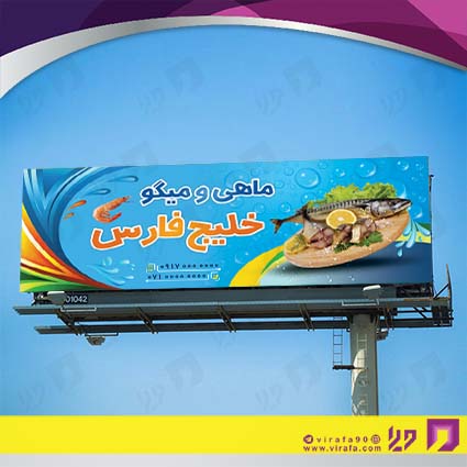 بنر و لارج فرمت مواد غذایی فروشگاه مرغ و ماهی کد 14011510010