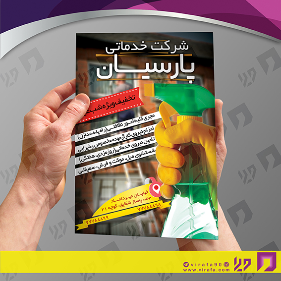 تراکت رنگی خدمات شهری شرکت خدماتی کد 020703003