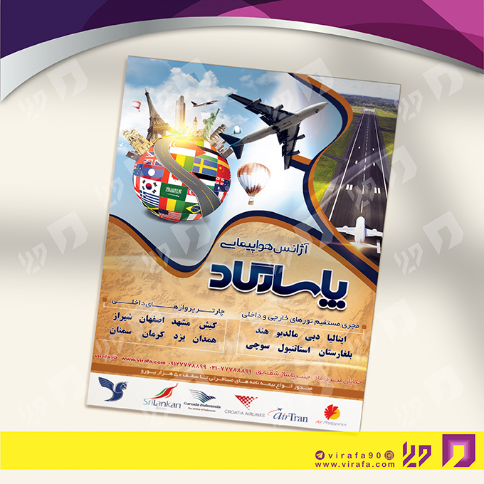 تراکت رنگی خدمات مسافرتی آژانس مسافرتی کد 021001007
