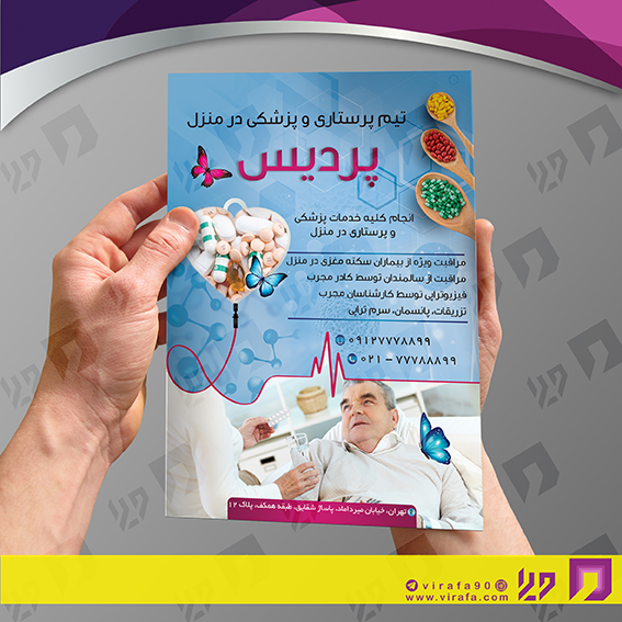 تراکت رنگی خدمات پزشکی خدمات پزشکی و پرستاری کد 020604001