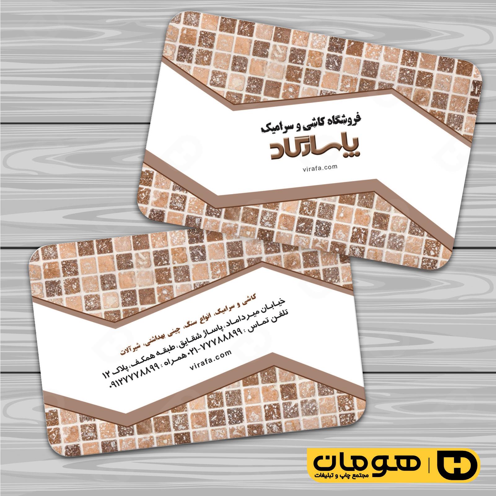 کارت  ویزیت  املاک و خدمات ساختمانی فروشگاه کاشی و سرامیک کد 010213011