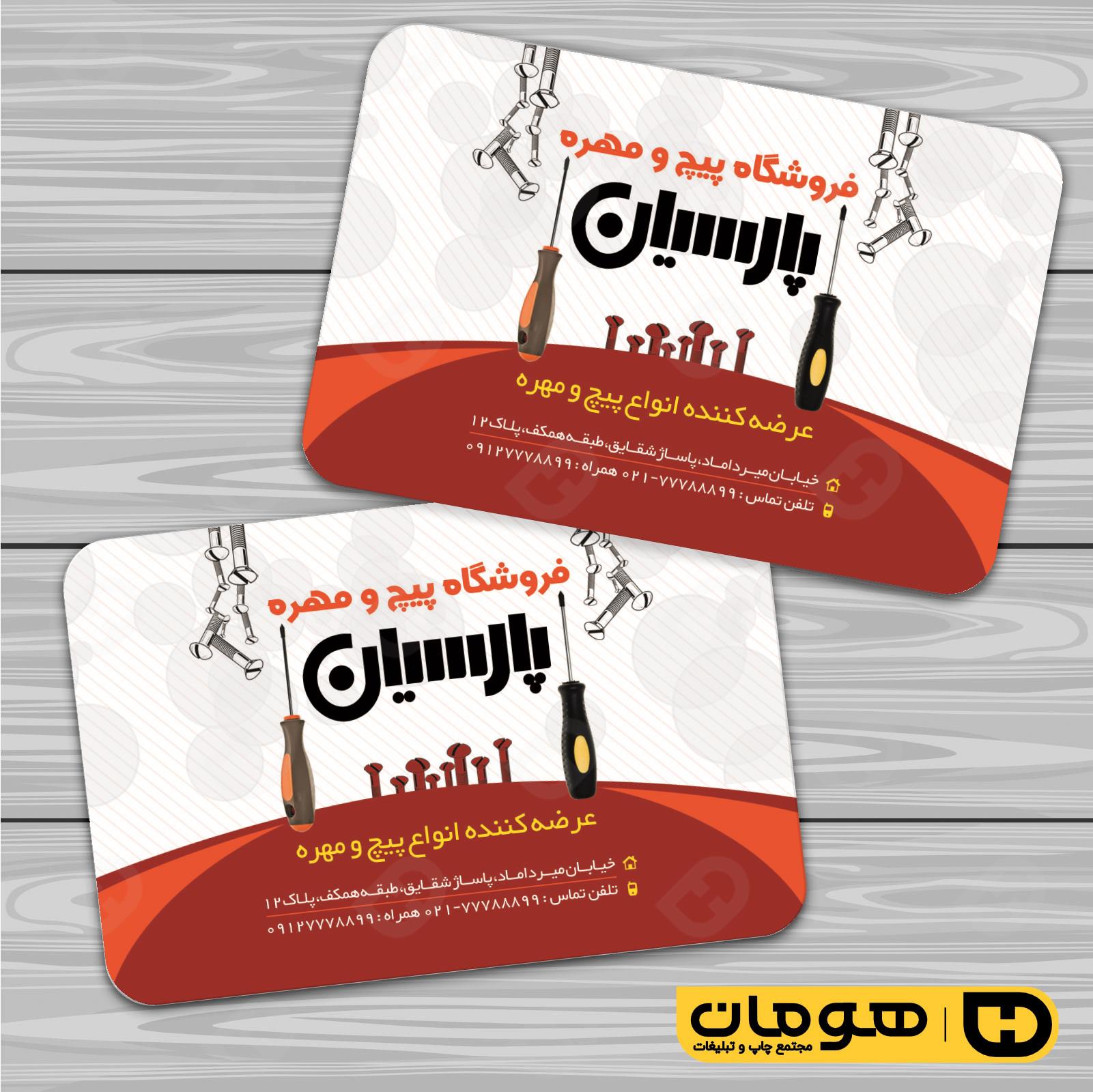 کارت  ویزیت  خدمات صنعتی ابزارآلات کد 010901007