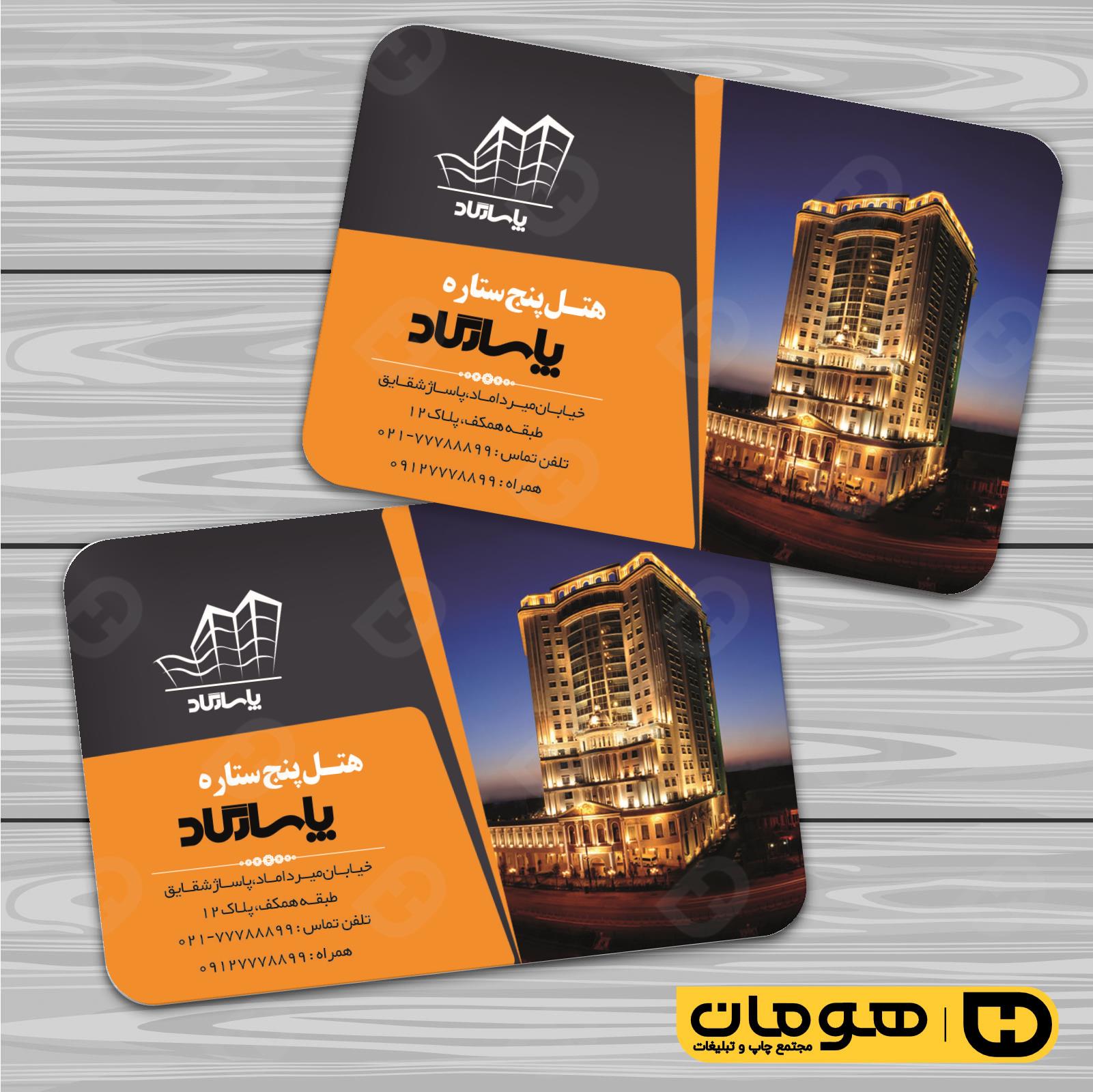 کارت  ویزیت  خدمات مسافرتی هتل و مهمانسرا کد 011203004